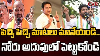 పిచ్చి పిచ్చి మాటలు మానేయండి | War Of Words Between Bandi Sanjay, Revanth ,KTR | CVR News