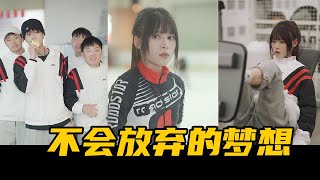 只要自己不放弃，未来就有无限可能！【魔女月野】