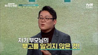 부고를 알리지 않은 친구? 싸움각 아는 친구? '메타 정서'가 발달된 사람들 특징 《미소 지옥》 #어쩌다어른 EP.18 | tvN STORY 230207 방송