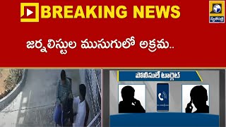 నల్గొండలో ఫేక్ రిపోర్టర్ల గుట్టురట్టు | Nalgonda Fake Journalist | Swatantra Telugu News