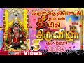 ஆலந்தூர் திரௌபதி அம்மன் கோயில் தீமிதி திருவிழா