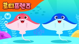 나는 가오리 | Hooray Stingray | 인기동요 | 어린이동요