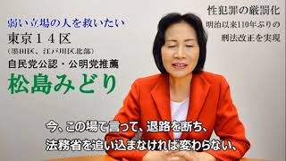 「強盗罪より強姦罪の方が罪が軽いのはおかしい！」110年ぶり刑法改正で性犯罪の厳罰化を実現