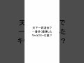 正解率0 1％　ドラゴンボールクイズ　オタクと一般人で答えが違う問題　 shorts アニメ ドラゴンボール