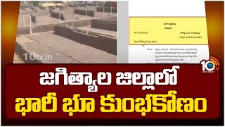 Land Scam In Jagtial District | జగిత్యాల జిల్లాలో భారీ భూ కుంభకోణం | 10TV News