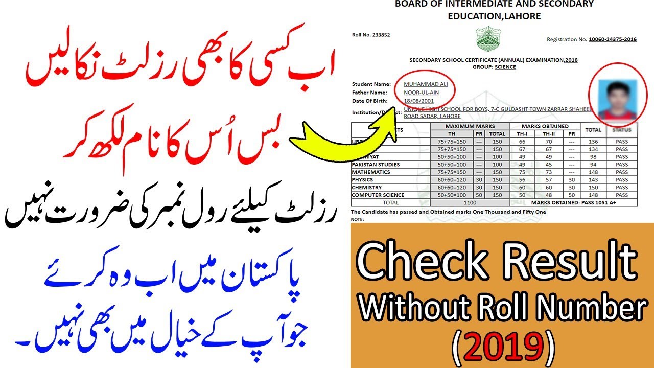 How To Check Result Without Roll Number In Pakistan 2019 | Dekho Kisi ...