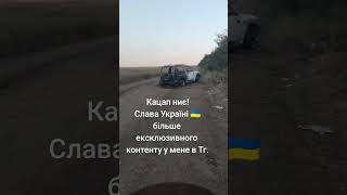 Кацап ниє !Слава Україні 🇺🇦