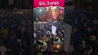 పుష్ప2 థియేటర్ల ముందు  జాతర...Pushpa 2 Theatre Response | Allu Arjun |@CircarExpressNews