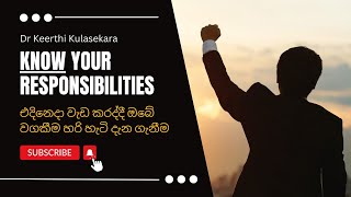 #Know  your responsibilities  (එදිනෙදා වැඩ කරද්දී ඔබේ වගකීම හරි හැටි දැන ගැනීම)