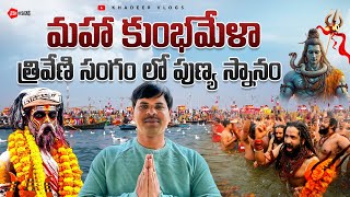 Maha Khumb Mela Triveni Sangam Holy Dip | How to take boat from Arail Ghat to Triveni Sangam