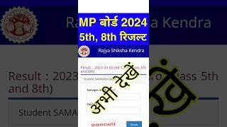 mp board class 5th result 2024 kaise check kare | mp board class 8th result 2024 kaise check kare