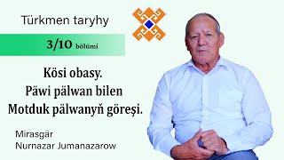 Mirasgär Nurnazar Jumanazarow — Kösi obasy Päwi pälwan bilen Motduk pälwanyň göreşi. Туркмен палван