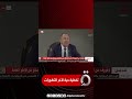 مؤتمر صحفي لوزير الخارجية الروسية سيرجي لافروف