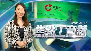 葵涌新式工廈iCITY即將推售 工作室罕有設獨立洗手間｜荔枝角道交投暢旺 太子區連錄2宗大手成交｜焦點工商舖2022年1月17日