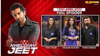 Neelam, Nida & Yasir in Khel Kay Jeet With #SheheryarMunawar | EP17 | RamadanSpecial 2022 |ExpressTv
