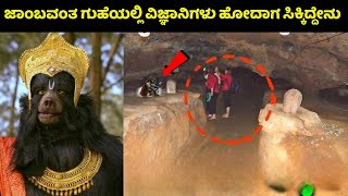 ಇಲ್ಲೇ ನೋಡಿ ಶಮಂತಕ ಮಣಿ ಸಿಕ್ಕಿದ್ದು | Jambavanta | Krishna | Jambuvan Caves | Mystery | Kannada News |