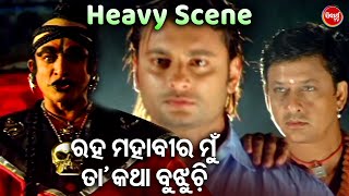 ରହ ମହାବୀର ମୁଁ ତା କଥା ବୁଝୁଛି - Raha Mahabir Mun Ta Katha Bujhuchi | Anubhav Mohanty,Sidhant,Mthi