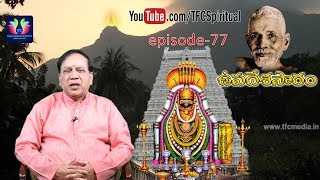 Upadesa Saaram || Realistic commentary by Sri VSR Moorty || Episode -77