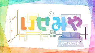 『いせみや』#4【全編無料】