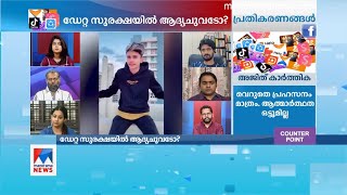 ‘ടിക്ടോകിൽ പെൺകുട്ടികൾ സുരക്ഷിതരായിരുന്നില്ല, ആപ്പിന്റെ പോരായ്മകൾ പങ്കുവച്ച് താരം | TikTok | AppBan