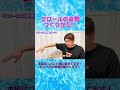 【クロール】の姿勢のつくりかたについて解説！【水泳】 shorts クロール 水泳 泳ぎ方