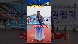 #힐링//가요//콘서트 (#안나경초대가수) 진주성연가(원곡진행자)