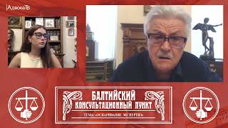 Ю.М. Новолодский. Вопросы уголовной практики. Тема: Оспаривание экспертиз» продолжение