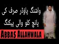 Washing Powder 5KG Packing || How to Make Laundry Detergent || abbas allahwala 03114011550