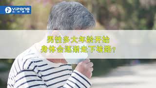 男人过了40岁，身体开始走下坡路！给中年男性的6点建议