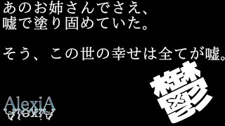 ヤバすぎて閲覧注意と言われている鬱ゲー『AlexiA～アレクシア～』#17