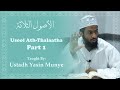 Usool Ath-Thalaatha - Part 1 -  Ustadh Yasin Al-Waili