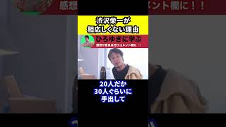 【ひろゆき】新札に渋沢栄一は相応しくない理由【切り抜き/新紙幣/お札/資本主義/父】#Shorts