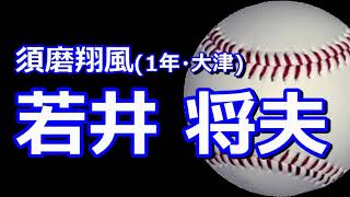 【高校野球】兵庫11選手‼ショートプレイ集‼2021秋季兵庫県大会