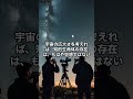 宇宙人は実在するのか？ shorts 宇宙 雑学