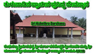 ತುಳುನಾಡಿನ ಪ್ರಸಿದ್ಧ ಪ್ರಾಚೀನ ದೇವಸ್ಥಾನ ಗಳಲ್ಲೊಂದಾದ  ಶಂಭುಕಲ್ಲು ಶ್ರೀವೀರಭದ್ರ ದುರ್ಗಾಪರಮೇಶ್ವರಿ ಗಣಪತಿ ದೇವಸ್ಥಾನ