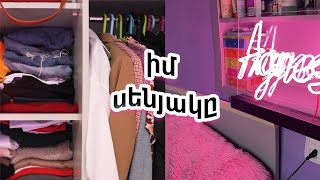 Իմ սենյակը / Room tour