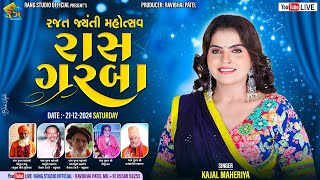 🔴LIVE || ભવ્ય રાસ ગરબા || KAJAL MAHERIYA || રજત જયંતી મહોત્સવ || ગુરુ શ્રી ઉમેદ્પુરી || Rang Studio