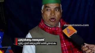 വേറിട്ട രീതിയിൽ പുതുവർഷം ആഘോഷിച്ച് ഗാസിപ്പൂരിൽ സമരം ചെയ്യുന്ന കർഷകർ | Farmers Protest