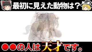 【5選】深層心理が丸裸！？最初に見えた絵でわかる心理テスト！【ゆっくり解説】