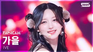 [안방1열 직캠4K] 아이브 가을 'REBEL HEART' (IVE GAEUL FanCam) @SBS Inkigayo 250126