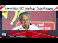 കോൺ​ഗ്രസിലെ ഉള്ളുകളികൾ അറിയാവുന്നവർ തന്നെ പറഞ്ഞല്ലോ ഇതൊന്നും മറച്ചുവെക്കാനാകില്ല മുഖ്യമന്ത്രി