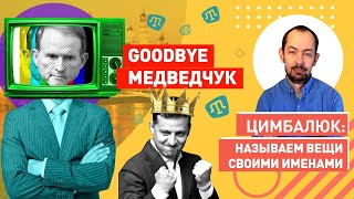 Забыли? Путин уже предупреждал Зеленского не трогать Медведчука!