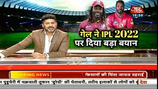 Chris Gayle made a big statement about IPL 2021. क्रिस गेल ने IPL 2021 खेलेने को लेकर दिया बड़ा बयान