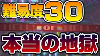 ついに難易度30が降臨！異次元の譜面でまさに地獄！【バンドリ ガルパ】