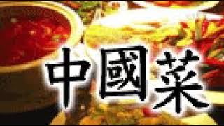 Cuisine of China | Wikipedia audio article