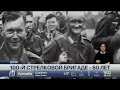 100 й стрелковой бригаде исполнилось 80 лет