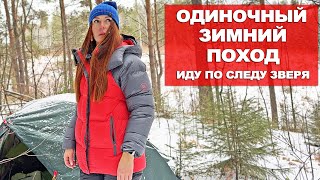 ОДНА ЗИМОЙ НОЧУЮ В ПАЛАТКЕ. ТАКОГО НЕ ОЖИДАЛА