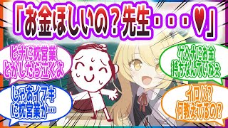 アイドル世界の先生がゲヘナで有名になろうとする反応集【ブルーアーカイブ / ブルアカ / まとめ】