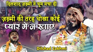 Dilshad Zakhmi | Ek Sham Chandni Muskan Ke Naam | All India Mushaira | Ambedkar Nagar | 2023