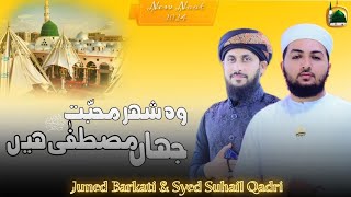 Wo Shehr e Mohabbat - New Beautiful Naat Sharif - Juned Barkati / Syed Suhail Qadri